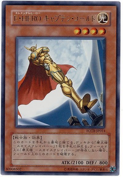 遊戯王 E・HERO キャプテン・ゴールド[FOTB][FOTB-JP014][ウルトラ]
