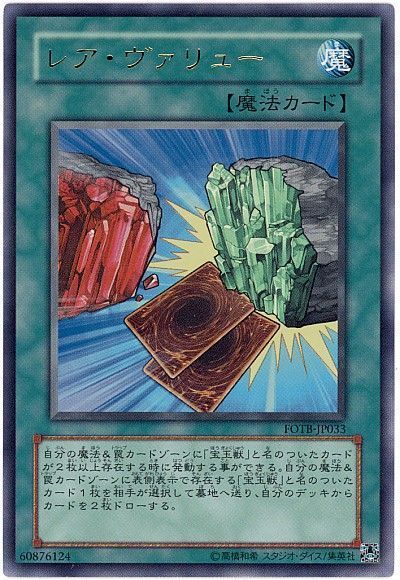 遊戯王 レア・ヴァリュー[FOTB][FOTB-JP033][ウルトラ]
