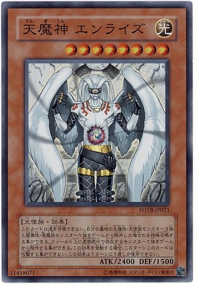 遊戯王 天魔神 エンライズ[FOTB][FOTB-JP021][スーパー]