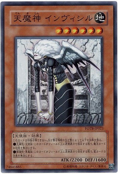 遊戯王 天魔神 インヴィシル[FOTB][FOTB-JP023][スーパー]