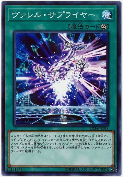 遊戯王 ヴァレル・サプライヤー[SD魔法 あ行][SD36-JP023][ノーパラ]