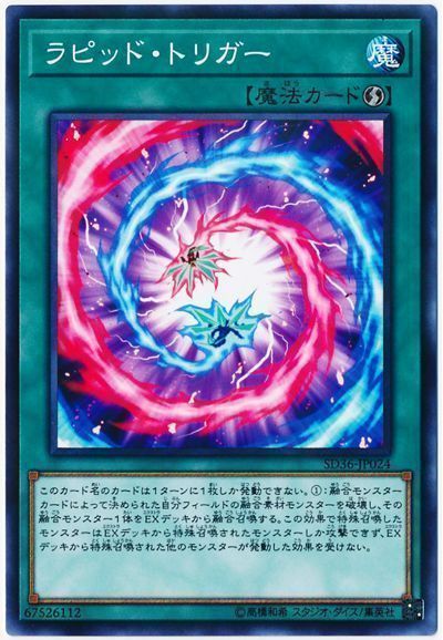 遊戯王 ラピッド・トリガー[SD魔法 ら行][SD36-JP024][ノーパラ]