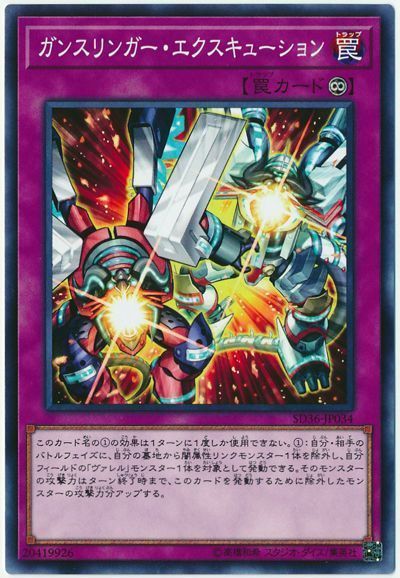 遊戯王 ガンスリンガー・エクスキューション[SD罠 か行][SD36-JP034][ノーマル]
