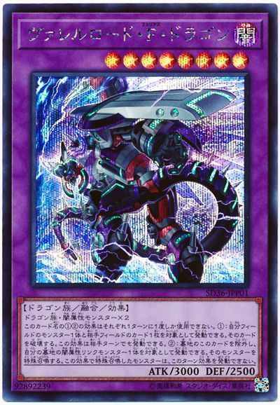 遊戯王 ヴァレルロード・F・ドラゴン[SDモンスター あ行][SD36-JPP01][シク]