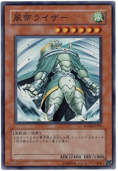 遊戯王 風帝ライザー[FOTB][FOTB-JP026][スーパー]