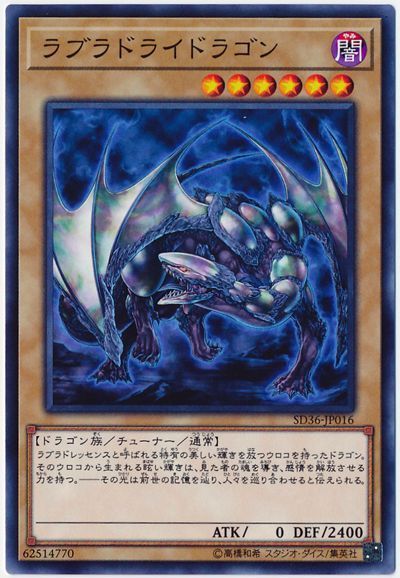 遊戯王 ラブラドライドラゴン[SDモンスター ら行][SD36-JP016][ノーマル]