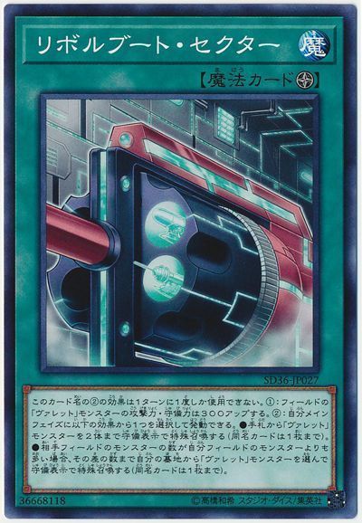 遊戯王 リボルブート・セクター[SD魔法 ら行][SD36-JP027][ノーマル]