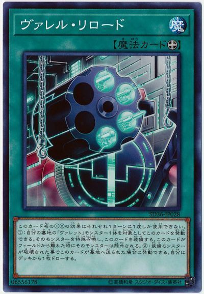 遊戯王 ヴァレル・リロード[SD魔法 あ行][SD36-JP028][ノーマル]