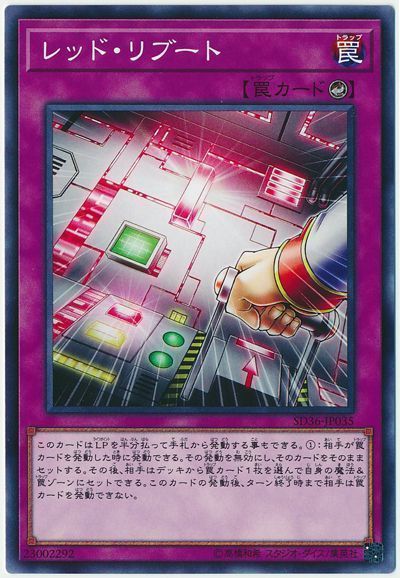遊戯王 レッド・リブート[SD罠 ら行][ノーマル]