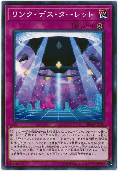 遊戯王 リンク・デス・ターレット[SD罠 ら行][SD36-JP036][ノーマル]