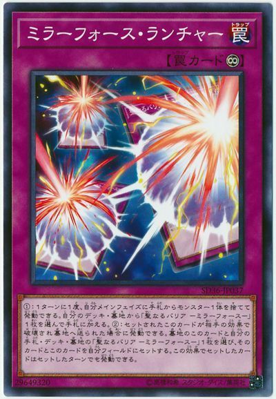 遊戯王 ミラーフォース・ランチャー[SD罠 ま行][SD36-JP037][ノーマル]
