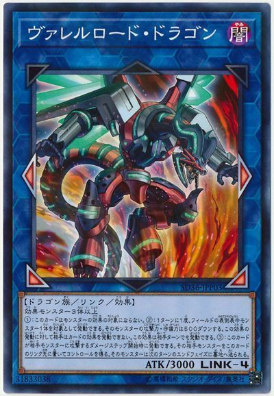 遊戯王 ヴァレルロード・ドラゴン[SDモンスター あ行][SD36-JPP03][ノーパラ]