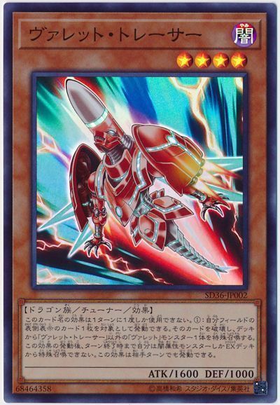 遊戯王 ヴァレット・トレーサー[SDモンスター あ行][SD36-JP002][スーパー]