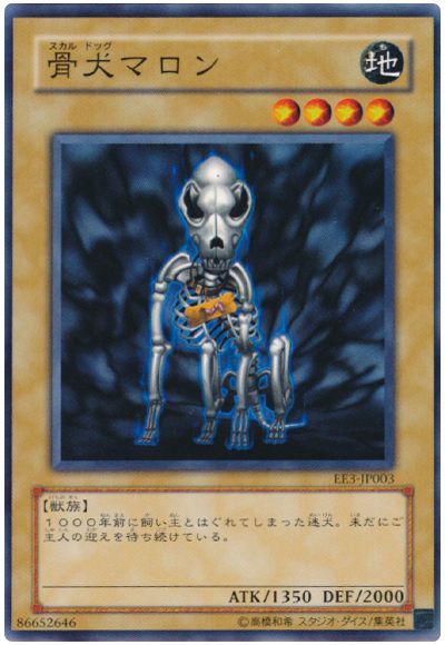遊戯王 骨犬マロン[エキスパート エディション さ行][EE3-JP003][ノーマル]