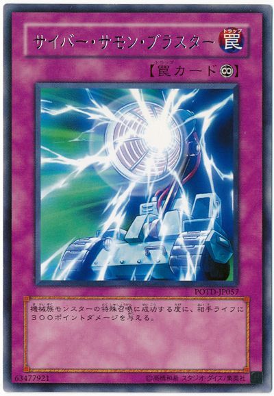 遊戯王 サイバー・サモン・ブラスター[POTD][POTD-JP057][レア]