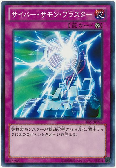 遊戯王 サイバー・サモン・ブラスター[デュエリスト エディション さ行][DE01-JP040][ノーマル]