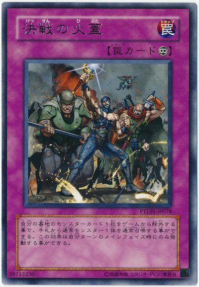 遊戯王 決戦の火蓋[PTDN][PTDN-JP078][レア]