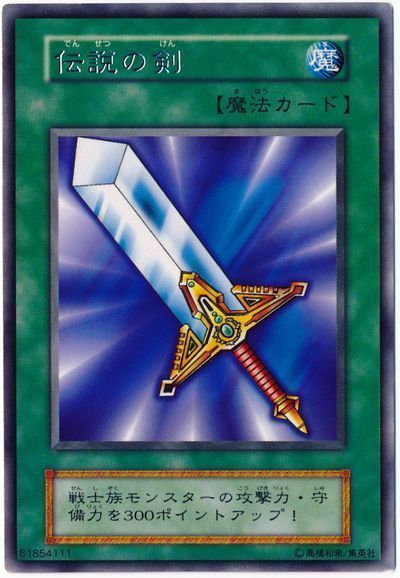 遊戯王 伝説の剣[第1期 た行][レア]