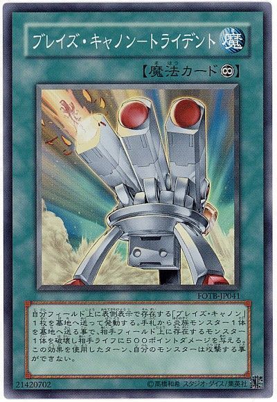 遊戯王 ブレイズ・キャノン-トライデント[FOTB][FOTB-JP041][スーパー]