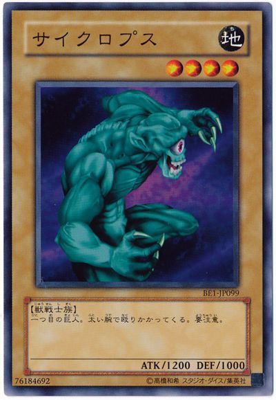 サイクロプス