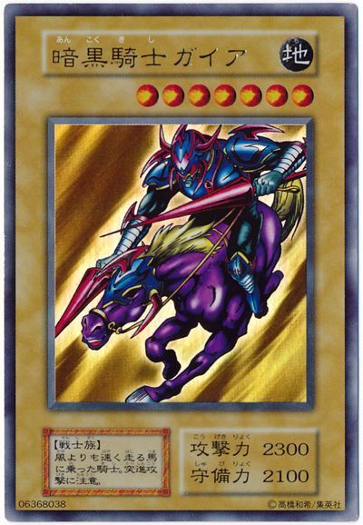 遊戯王 暗黒騎士ガイア[第1期 あ行][ウルトラ]