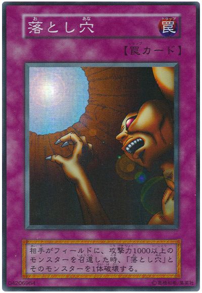 遊戯王 落とし穴(vol.1)[第1期 あ行][スーパー]