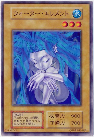 遊戯王 ウォーター・エレメント[第1期 あ行][ノーマル]