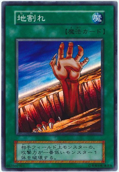 遊戯王 地割れ(Vol.1)[第1期 さ行][スーパー]