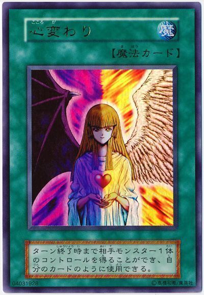 遊戯王 心変わり[第1期 か行][ウルトラ]