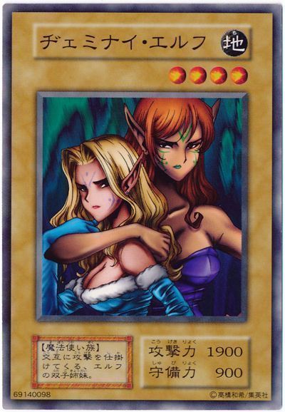 遊戯王 ヂェミナイ・エルフ[第1期 た行][ノーマル]