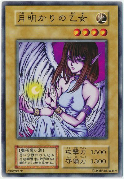 遊戯王 月明かりの乙女[第1期 た行][ノーマル]