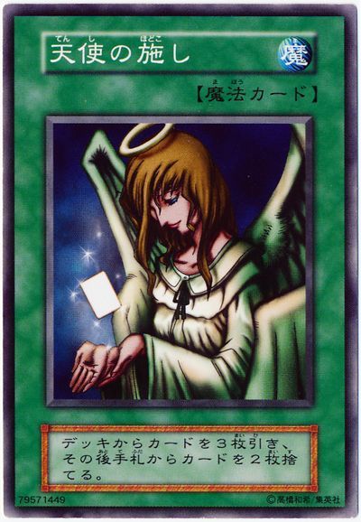 遊戯王 天使の施し[第1期 た行][ノーマル]