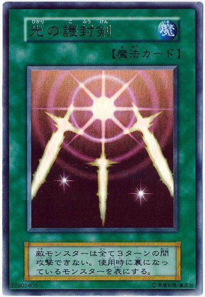 遊戯王 光の護封剣[第1期 は行][ウルトラ]