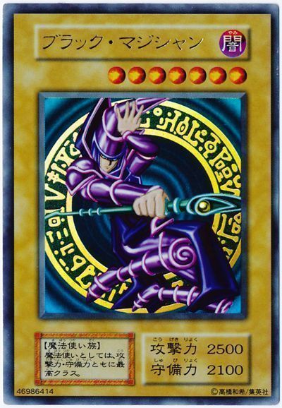 遊戯王 ブラック・マジシャン(初期イラスト版)[第1期 は行][ウルトラ]