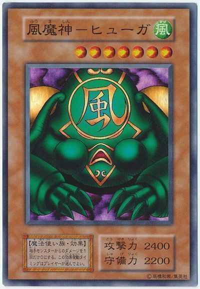 遊戯王 風魔神-ヒューガ[第1期 は行][スーパー]