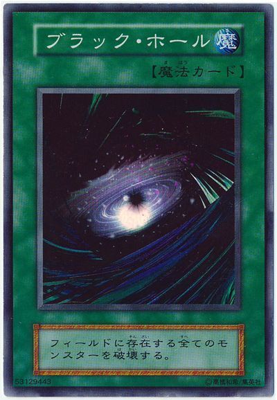 遊戯王 ブラック・ホール[第1期 は行][スーパー]