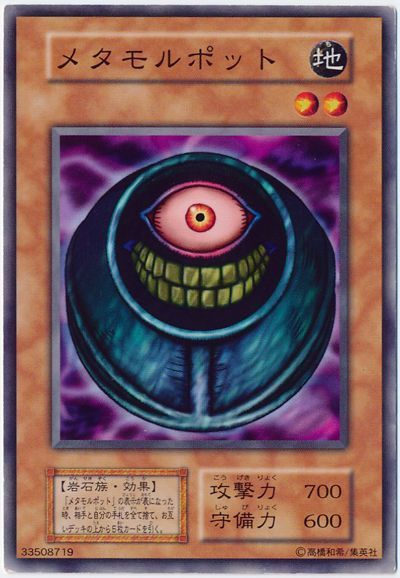遊戯王 メタモルポット[第1期 ま行][ノーマル]