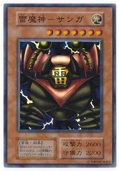 遊戯王 雷魔神-サンガ[第1期 ら行][スーパー]