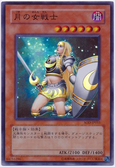 遊戯王 月の女戦士[SOD][SOD-JP033][スーパー]