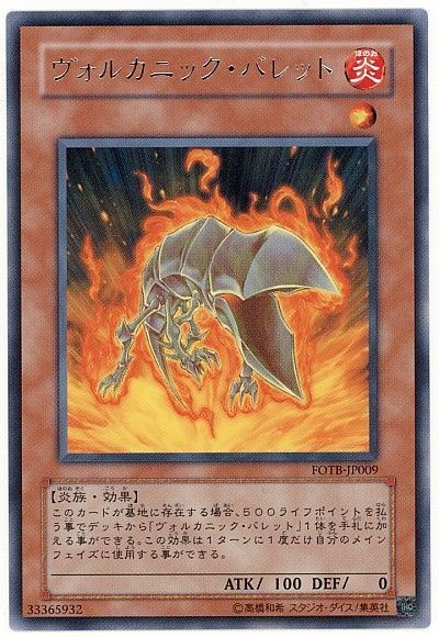 遊戯王 ヴォルカニック・バレット[FOTB][FOTB-JP009][レア]