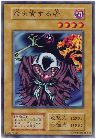 遊戯王 命を食する者[第1期 あ行][ノーマル]