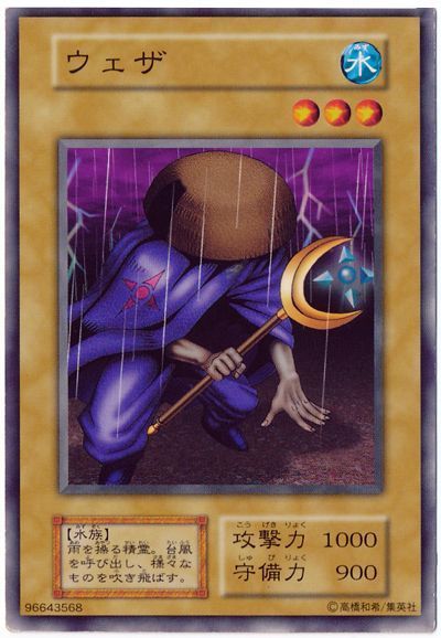 遊戯王 ウェザ[第1期 あ行][ノーマル]