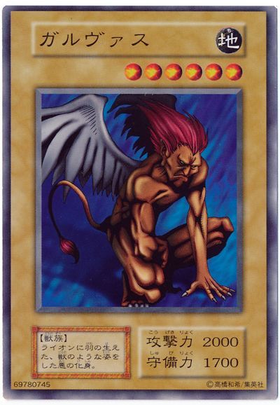 遊戯王 ガルヴァス[第1期 か行][ノーマル]