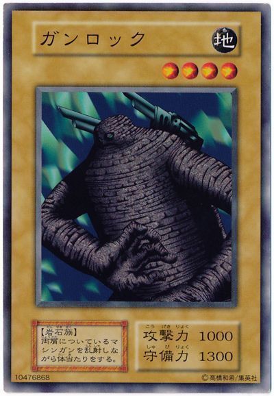 遊戯王 ガンロック[第1期 か行][ノーマル]