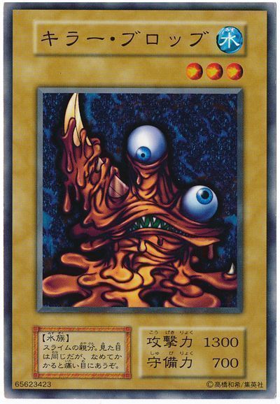 遊戯王 キラー・ブロッブ[第1期 か行][ノーマル]