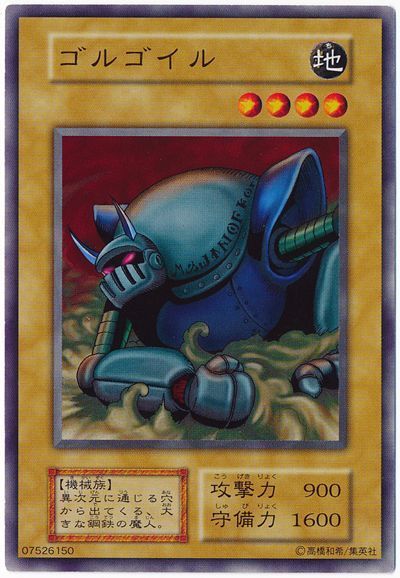 遊戯王 ゴルゴイル[第1期 か行][ノーマル]