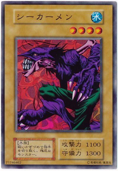 遊戯王 シーカーメン[第1期 さ行][ノーマル]