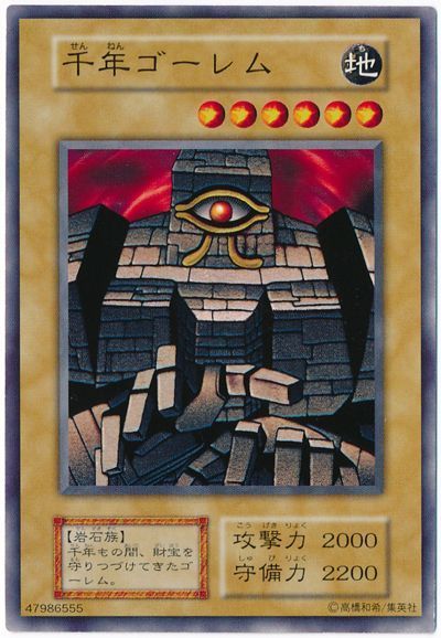 遊戯王 千年ゴーレム[第1期 さ行][ノーマル]