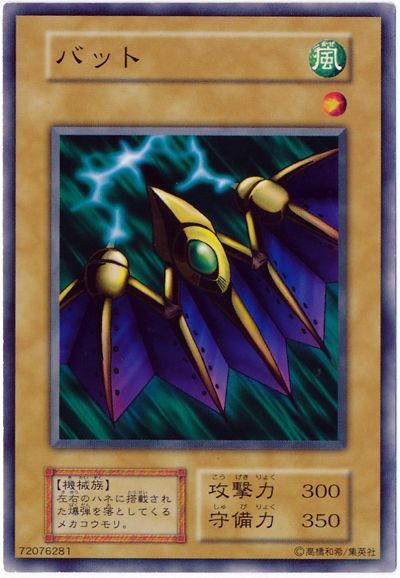 遊戯王 バット[第1期 は行][ノーマル]