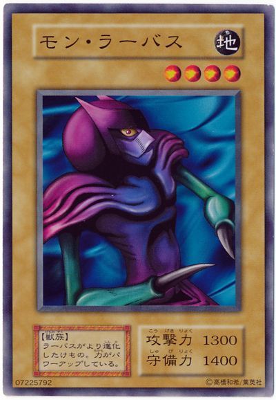 遊戯王 モン・ラーバス[第1期 ま行][ノーマル]
